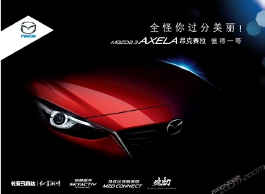 怪你过分美丽--Mazda3 Axela昂克赛拉